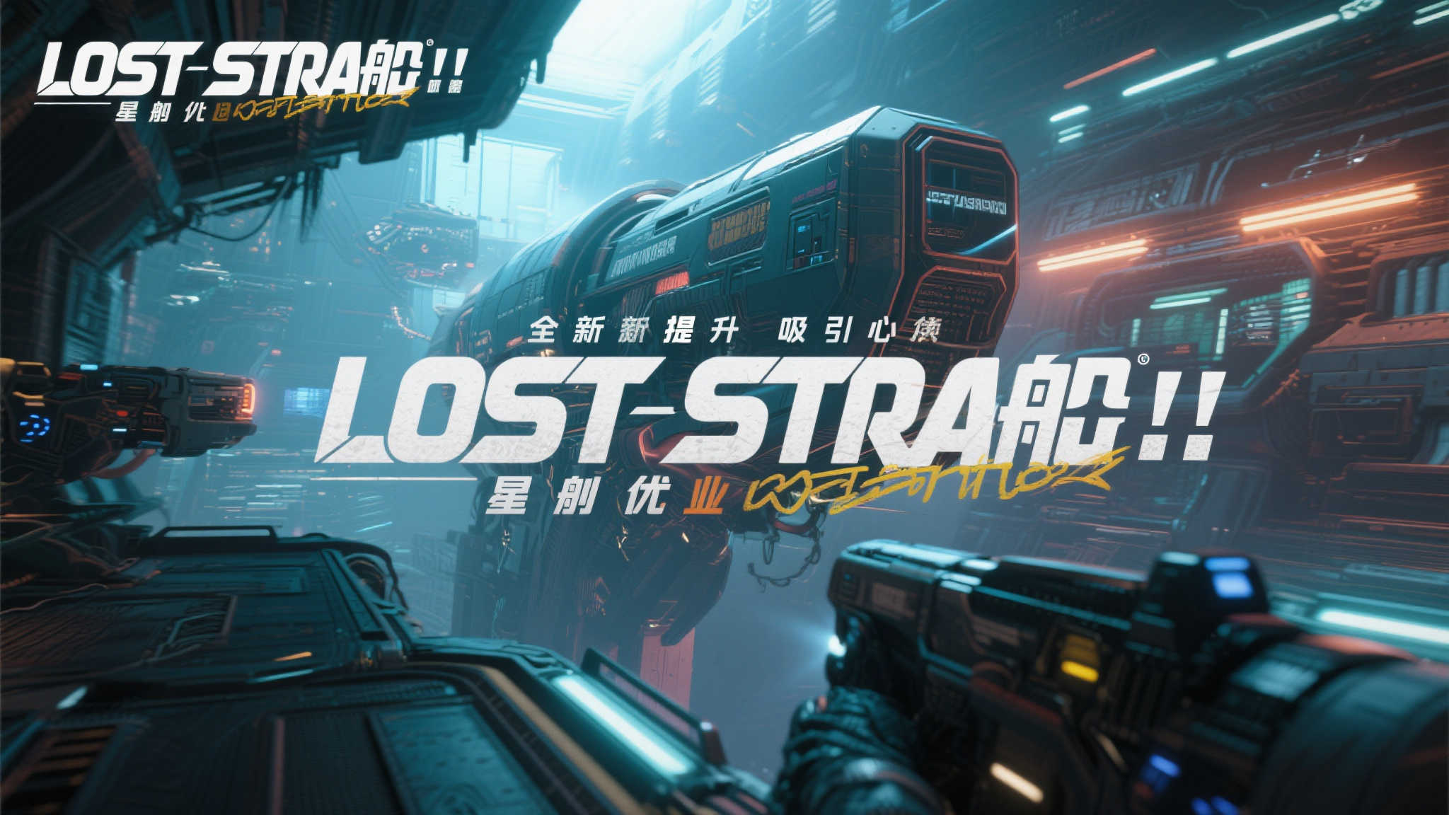 索尼逆袭关键:《失落星船:马拉松》内测亮点曝光 索尼逆袭关键:《失落星船:马拉松》内测亮点曝光