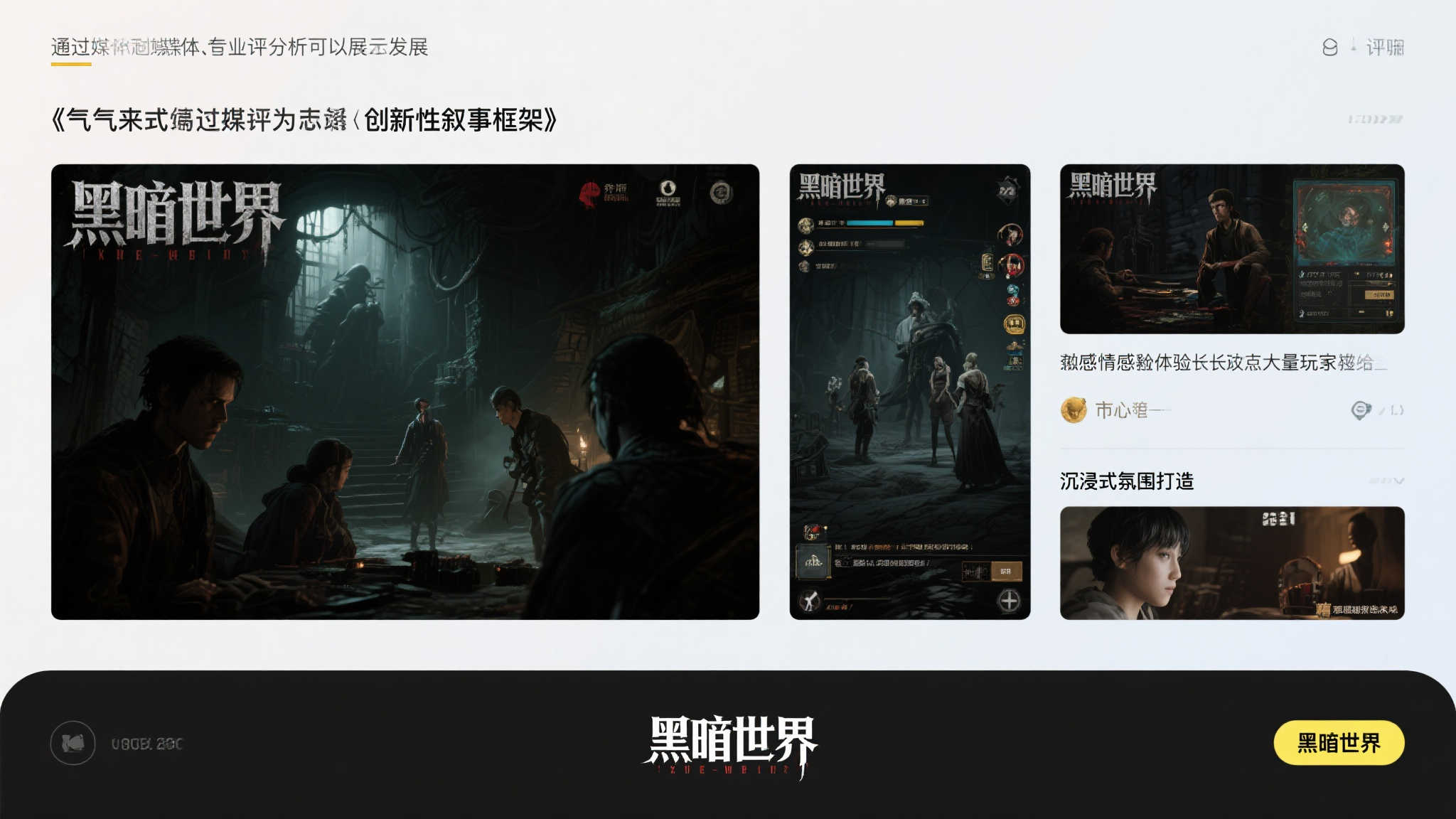 外媒盛赞！《剑星》制作人力推国产佳作《黑暗世界