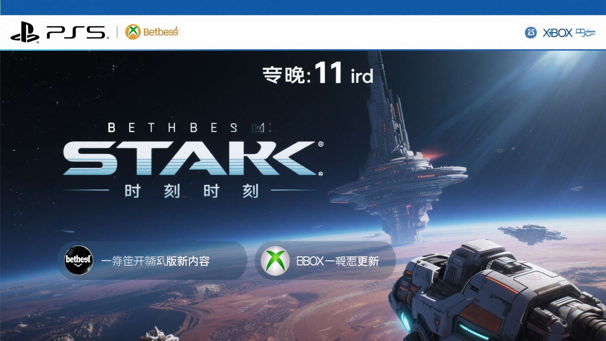 《星空》PS5版和两大更新解锁时间公开:今晚11点! 等待已久的时刻终于到来!Bethesda旗下年度巨作《星空》不仅即将登陆PS5平