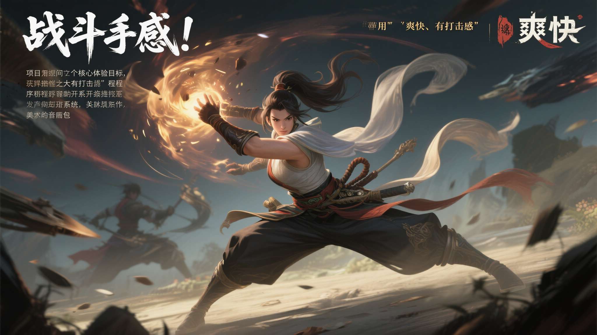 项目启动时，核心策划没有明确定义"战斗手感"这个核心体验目标，只用了"爽快、有打