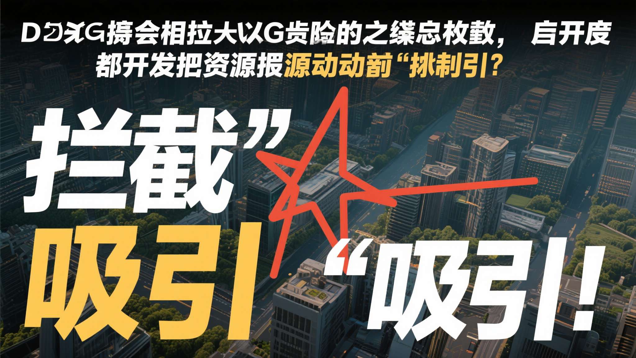 全球总决赛中心
